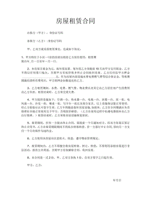 私人屋出租合同.docx