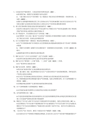 主提升机操作工考试试题-多项选择题.docx
