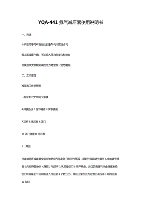 氨气减压器使用说明书.docx