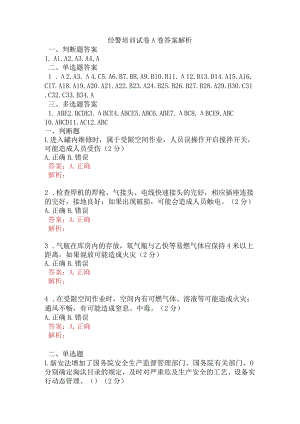 经警培训试卷A卷含答案.docx