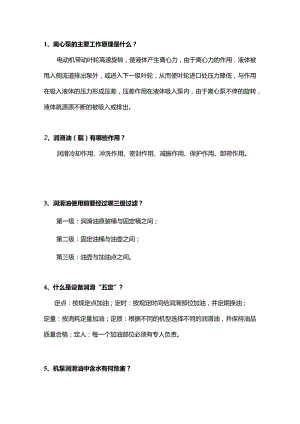 必须搞懂的离心泵24个基本知识.docx