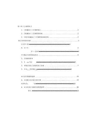 机械制造技术课程设计-支架加工工艺及铣宽5槽夹具设计.docx