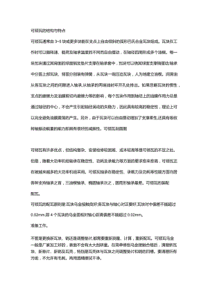 发电机可倾瓦调瓦细节过程.docx