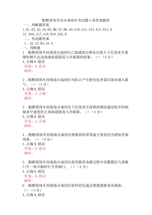 酚醛固体车间合成岗位考试题A卷含答案.docx