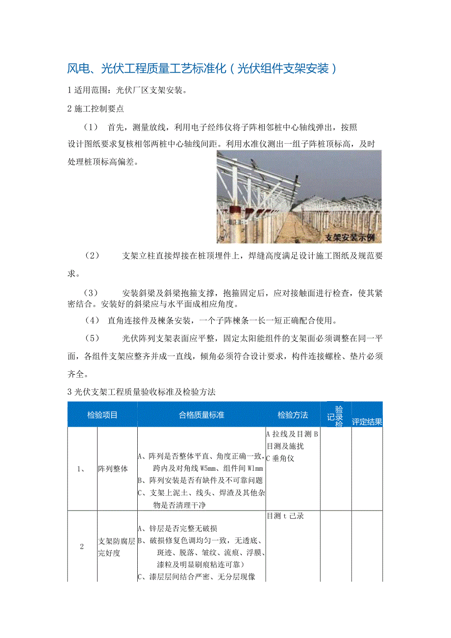 光伏工程质量工艺标准化(光伏组件支架安装).docx_第1页