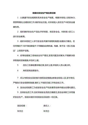 班组长安全生产岗位责任制.docx