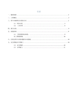 道路同步注浆及二次注浆施工方案.docx