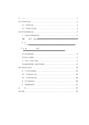 机械制造技术课程设计-十字轴加工工艺及钻攻M8螺纹孔夹具设计.docx