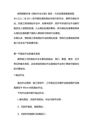 高处作业安全常识.docx