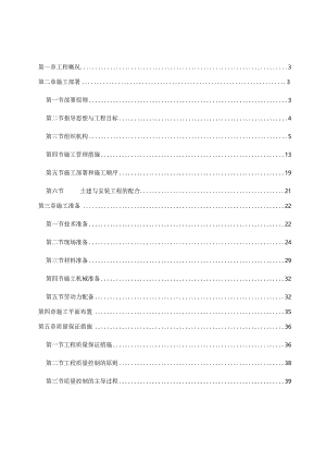 四大体系专项方案.docx