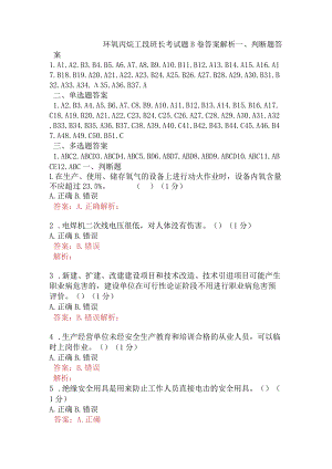 环氧丙烷工段班长考试题B卷含答案.docx