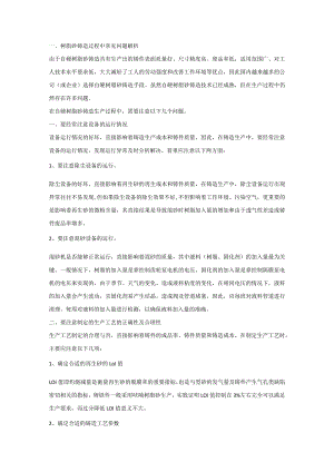 树脂砂铸造工艺全面解析.docx