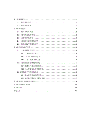 课程设计--随机点名器.docx