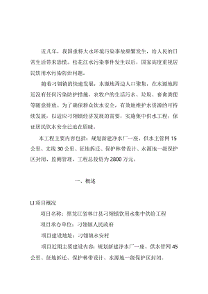 黑龙江省林口县刁翎镇饮用水集中供给工程实施方案.docx
