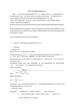 数字低通滤波器的设计.docx