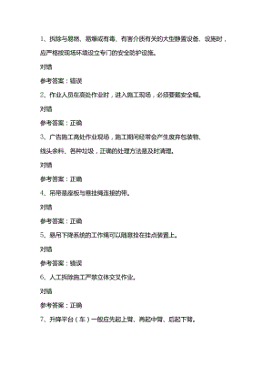 高处安装、维护、拆除作业模拟考试第375份含解析.docx