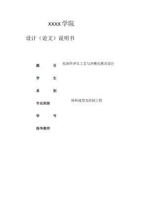 筒形件冲压工艺与冲侧孔模具设计.docx