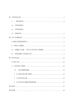 机械制造技术课程设计-法兰盘加工工艺及钻4-φ10孔夹具设计.docx