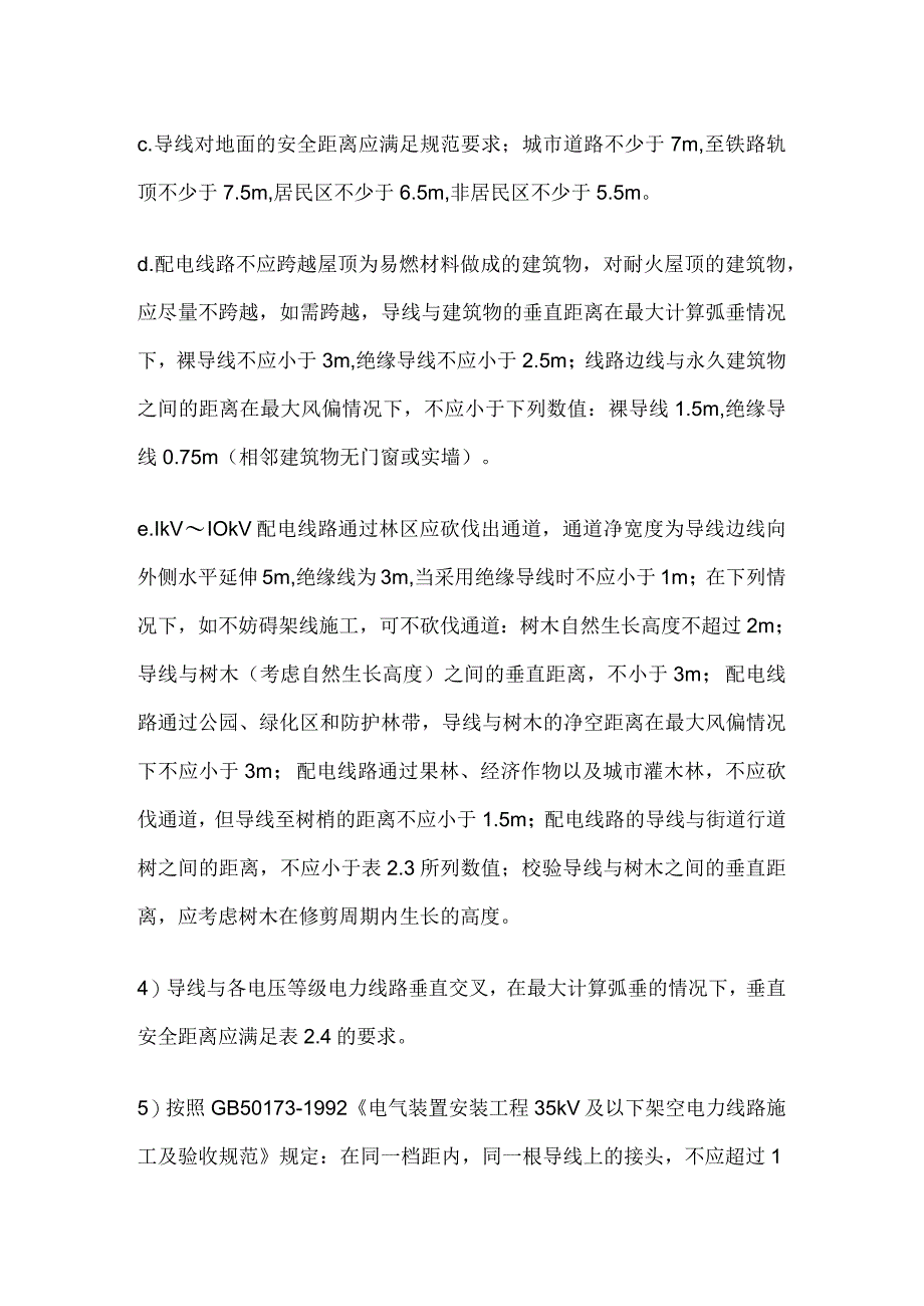 10kV及以下客户受电工程竣工检验(高压架空线路)全套.docx_第3页