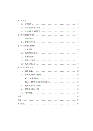 机械制造技术课程设计-托架零件加工工艺及铣200×90端面夹具设计.docx