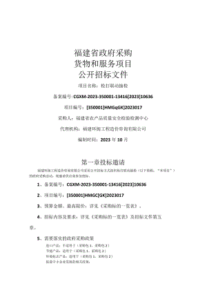 检打联动抽检招标文件（1026172756）.docx