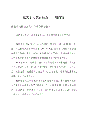 《党史学习教育教案》（第五十一期）.docx