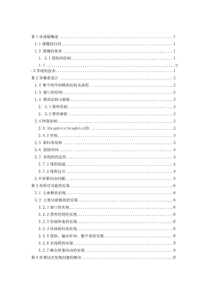 JAVA课程设计--模拟时钟.docx