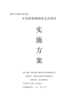 紫王葡萄交易市场建设项目实施方案.docx