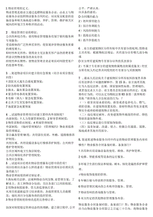 项目经理复习题.docx