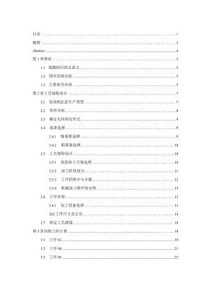 毕业设计（论文）-发动机缸盖机械加工工艺及钻φ7.5孔夹具设计.docx