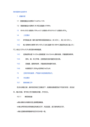 熟料煅烧作业指导书.docx