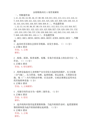 金银精炼岗位A卷含答案.docx