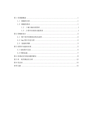 Java课程设计--连通问题.docx