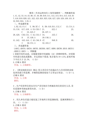稀贵二车间运转岗位A卷含答案.docx