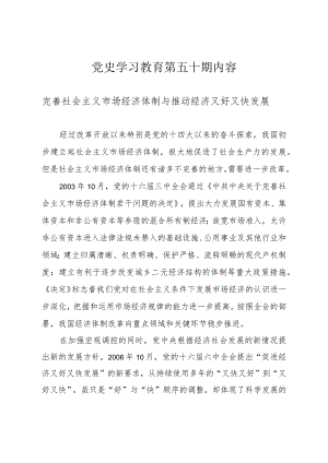 《党史学习教育教案》（第五十期）.docx