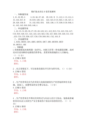 精矿脱水岗位B卷含答案.docx