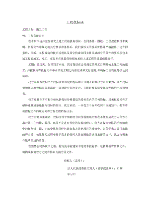 工程投标函.docx