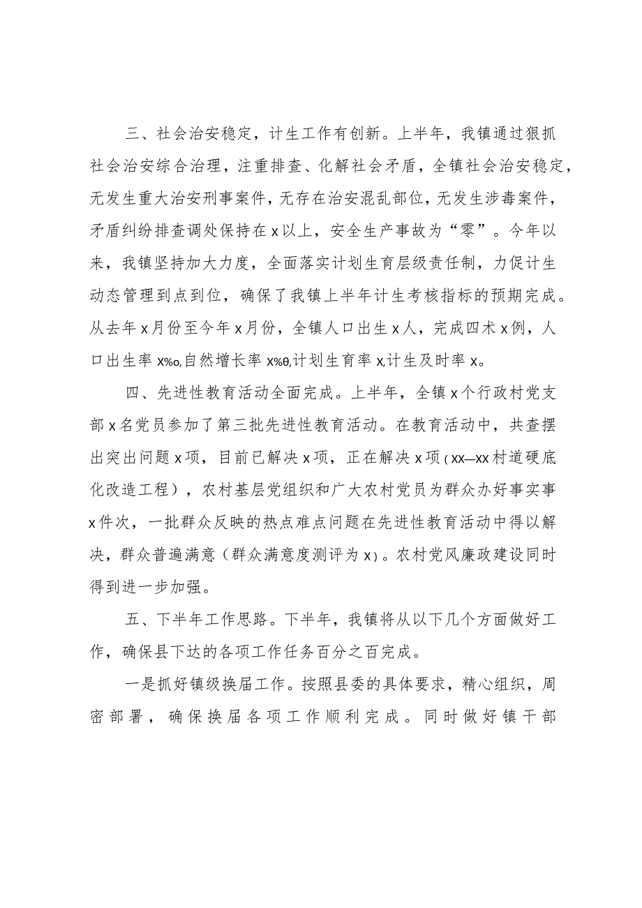 20XX年镇二○○年上半年工作汇报 (4).docx_第2页