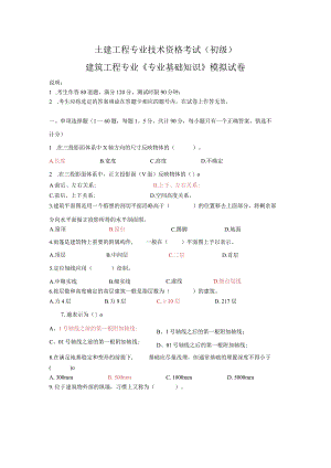 土建工程专业技术资格考试（初级）[1].docx