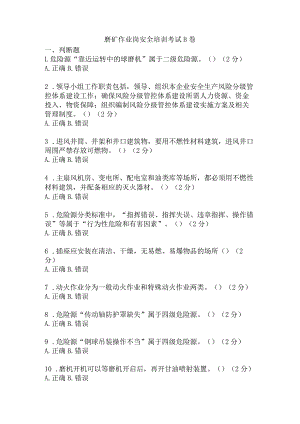 磨矿作业岗安全考试题及答案 .docx