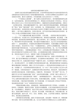 巡察发现问题的调研与思考.docx
