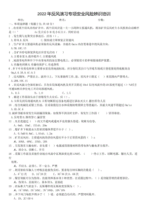 煤矿反风演习试卷.docx
