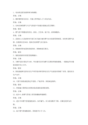 燃气管网工安全生产考试第20份练习卷含答案.docx