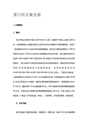 龙门吊方案全套.docx