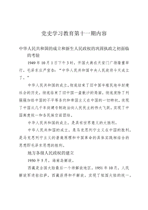 《党史学习教育教案》（第十一期）.docx