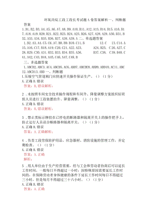环氧丙烷工段工段长考试题A卷含答案.docx