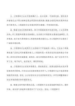 聚氨酯（PU）项目人力资源管理方案.docx