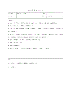 班组安全活动记录.docx