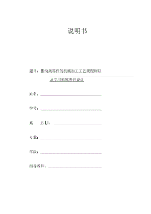 机械制造技术课程设计-推动架加工工艺及铣上端面夹具设计.docx