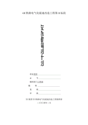 精选优质安全应急预案六篇.docx